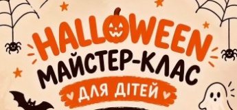 Halloween мастер-класс для детей