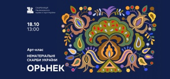 Майстер-клас «Нематеріальні скарби України. Орьнек»