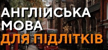 Англійська для підлітків: набір на безкоштовний курс