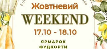 Жовтневий  Weekend