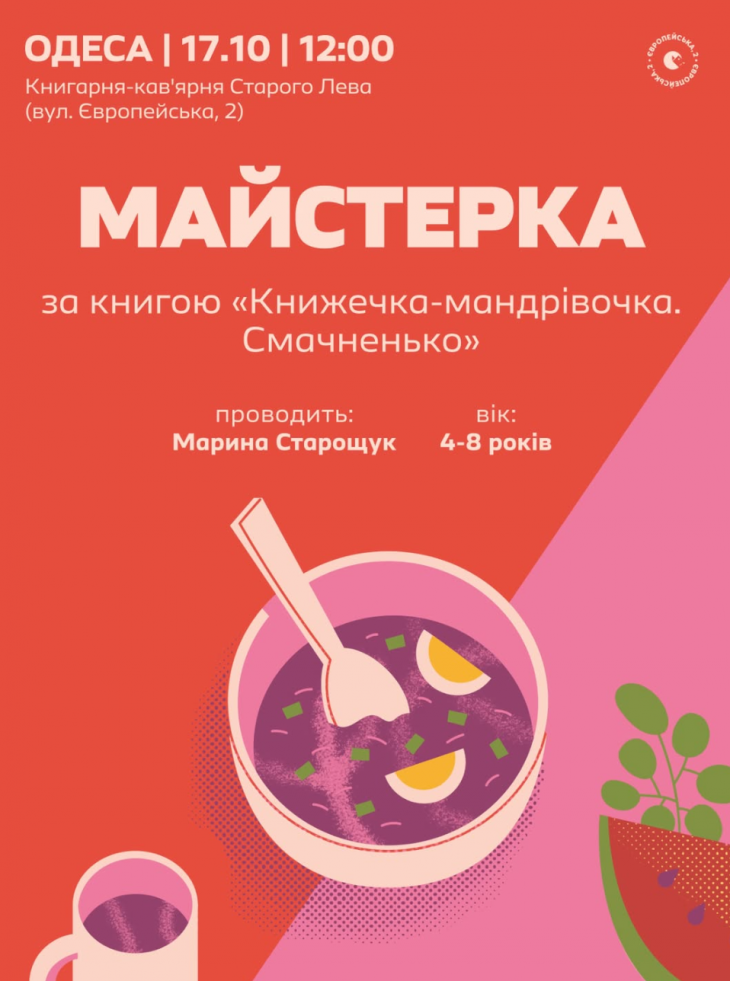 Дитяча субота зі Старим Левом Дитяча субота зі Старим Левом