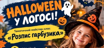 Halloween у Логос