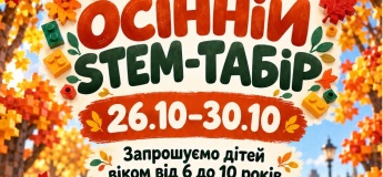 Осінній STEM-табір Inventor