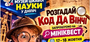 Науковий міні-квест «ТАЄМНИЙ ШИФР»