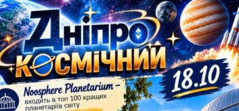 ДНІПРО КОСМІЧНИЙ