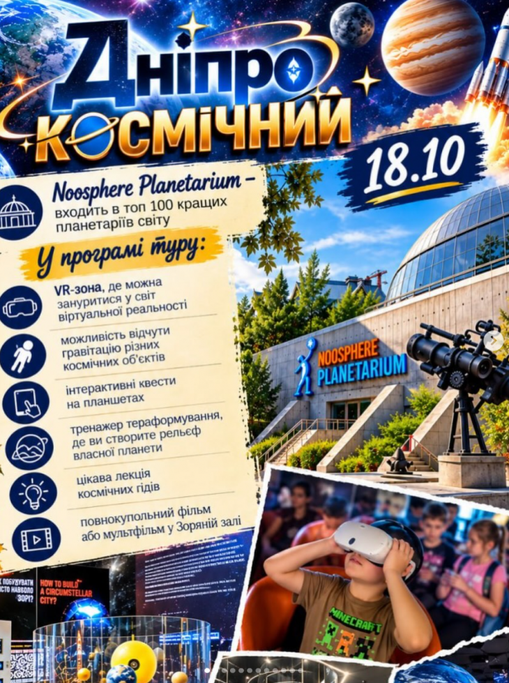 ДНІПРО КОСМІЧНИЙ ДНІПРО КОСМІЧНИЙ