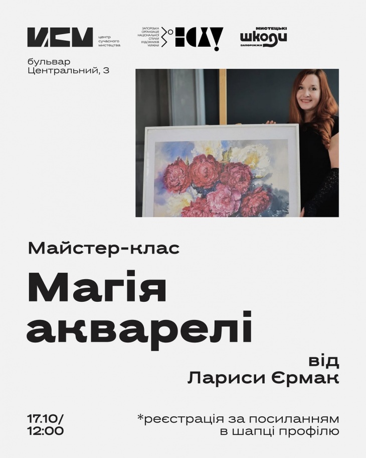 Майстер-клас у Центрі сучасного мистецтва