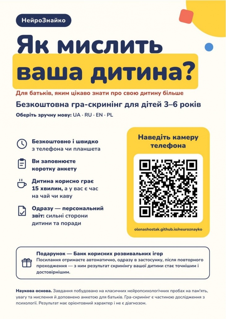 Безкоштовна гра-скринінг «НейроЗнайко» для дітей 3–6 років Безкоштовна гра-скринінг «НейроЗнайко» для дітей 3–6 років