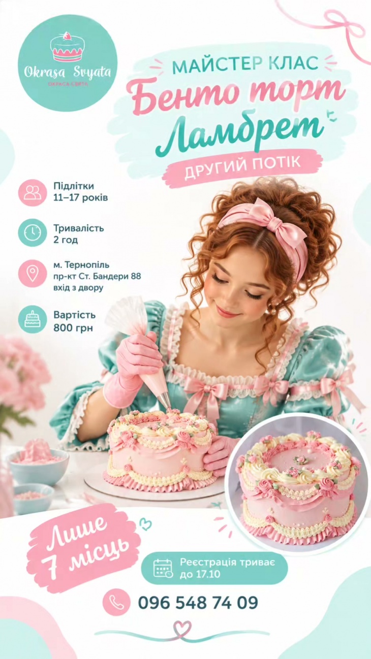 Майстер-клас в кондитерській студії Майстер-клас в кондитерській студії