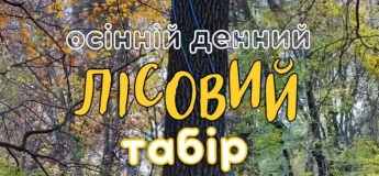 Осінній денний лісовий табір