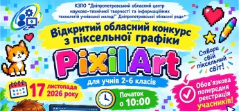 Обласний конкурс піксельної графіки «PixilArt»