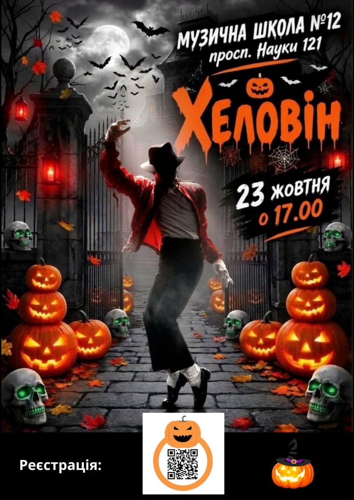 Halloween у музичній школі №12 Halloween у музичній школі №12