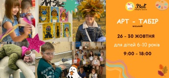 Городской ART-лагерь в центре Киева