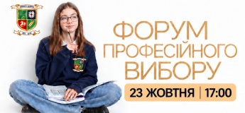 Профорієнтаційний освітній форум у Гравітації