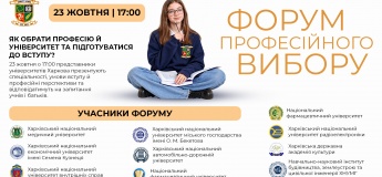 Профорієнтаційний освітній форум у Гравітації
