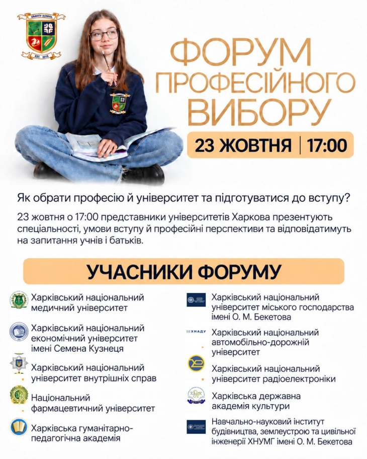 Профорієнтаційний освітній форум у Гравітації