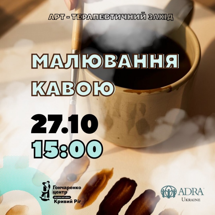 МАЛЮЄМО КАВОЮ ТА ПРИРОДНИМИ БАРВНИКАМИ