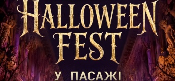 HAllOWEEN FEST У ПАСАЖІ