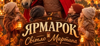 ЯРМАРОК «СВІТЛО МАРТИНА»