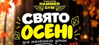 Свято осені у HAPPY HAMMER KIDS