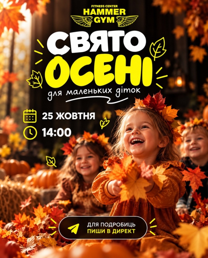 Свято осені у HAPPY HAMMER KIDS Свято осені у HAPPY HAMMER KIDS