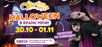 Halloween в "Стране Мечт"