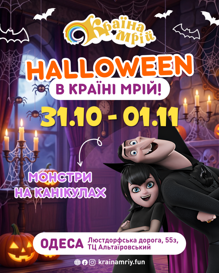 Halloween в "Стране Мечт"