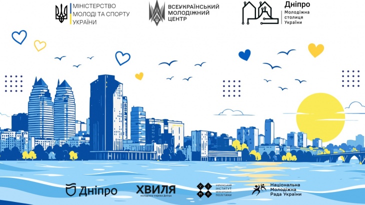 Всеукраїнський молодіжний форум