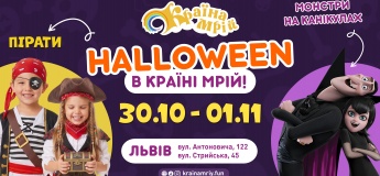Halloween у "Країні Мрій"