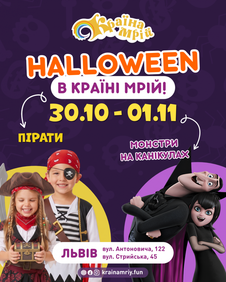 Halloween у "Країні Мрій"