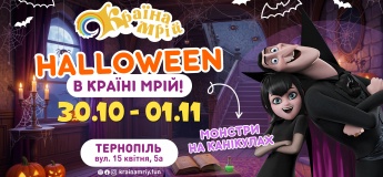 Halloween у "Країні Мрій"