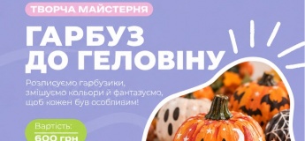 Творча майстерня. Гарбуз до Halloween