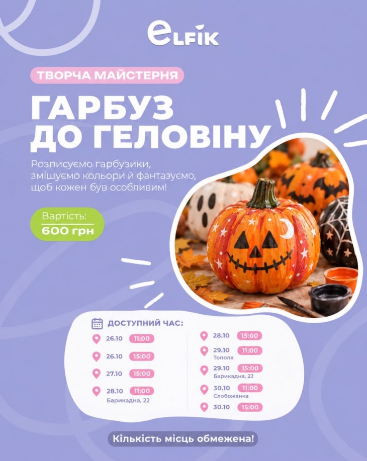 Творча майстерня. Гарбуз до Halloween