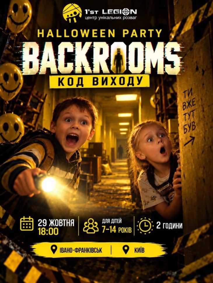 Halloween party «Backrooms код виходу» Halloween party «Backrooms код виходу»