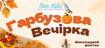 Гарбузова вечірка в Star kids