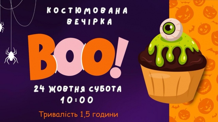 Костюмована вечірка в Школі розумного бачення Костюмована вечірка в Школі розумного бачення