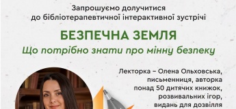 Бібліотерапевтична зустріч