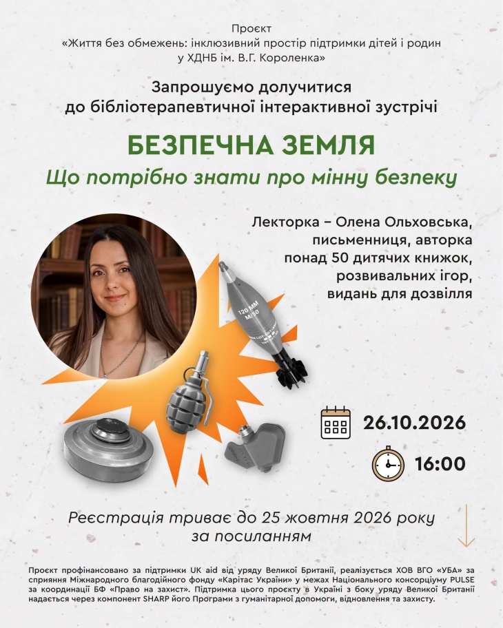Бібліотерапевтична зустріч