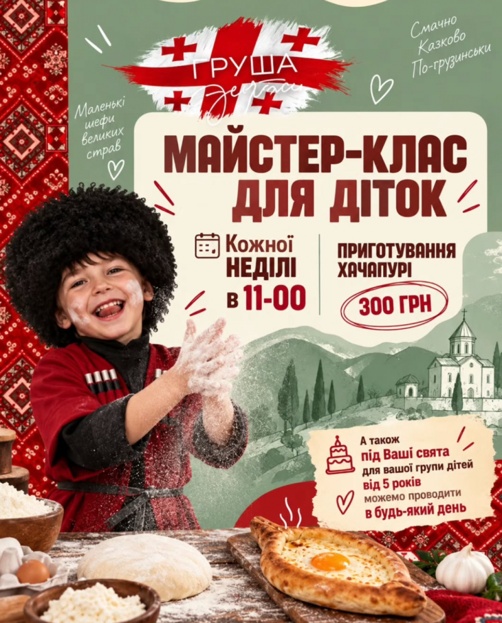Майстер-клас для дітей у ресторані Груша