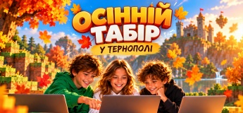 Осінній IT-табір "My Game Business" у Тернополі
