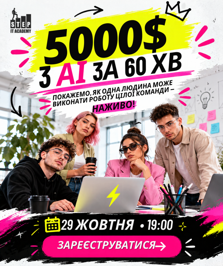 LIVE-шоу «Витискаємо $5000 з нейромереж»