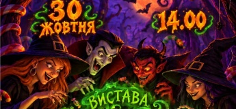 Halloween вистава "Хто тут головний"