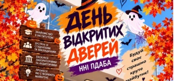 День відкритих дверей ННІ ПДАБА 