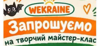 Творчий майстер - клас