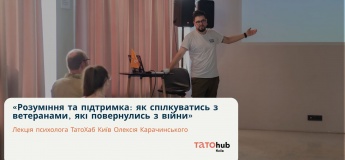 Лекція «Розуміння та підтримка: як спілкуватись з ветеранами, які повернулись з війни»