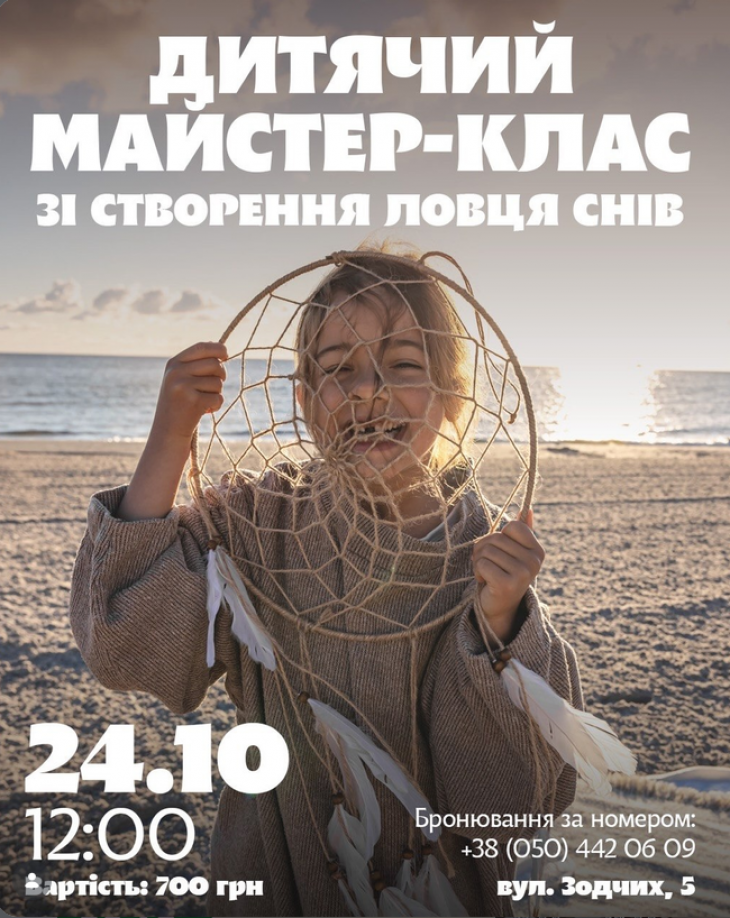 Дитячий майстер-клас