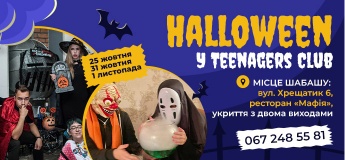 Halloween у Teenagers Club