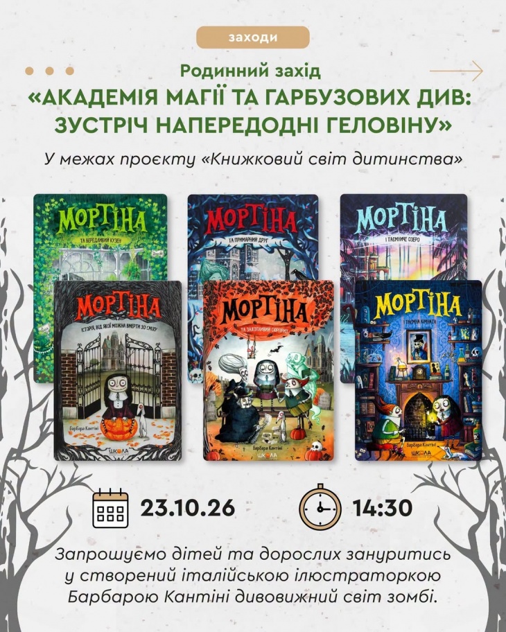 Родинний захід «Академія Магії та Гарбузових Див. Halloween»