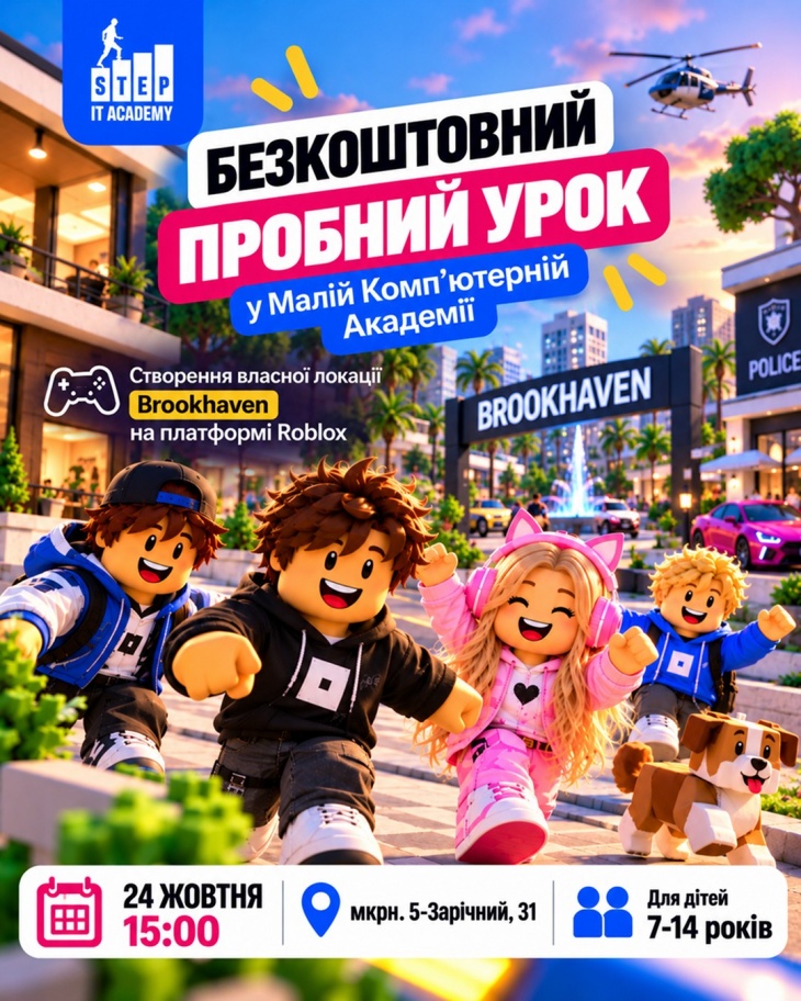Roblox: Створення власної локації Brookhaven