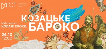 Мастер-класс «Коллаж эпохи: казацкое барокко»